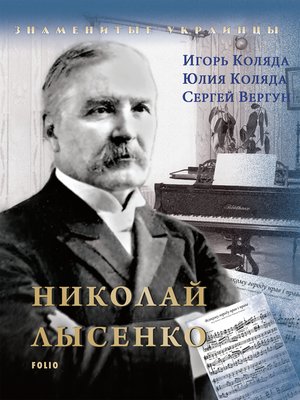 cover image of Николай Лысенко (Nikolaj Lysenko)